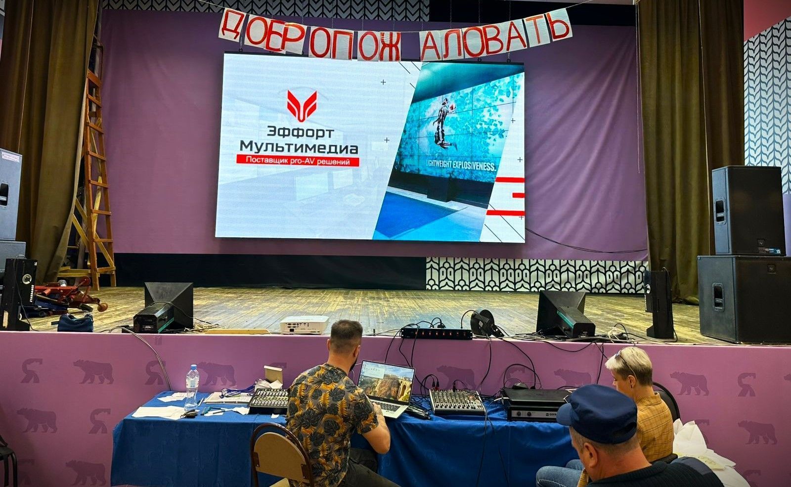 Оснащение светодиодным экраном актового зала в лечебно-оздоровительном комплексе Сахареж